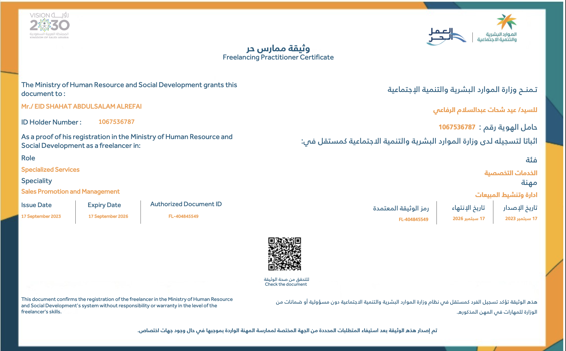 وثيقة عمل حر